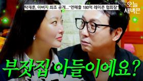 훅 들어온 탁재훈 집안 토크｜한끼합쇼｜JTBC 250717 방송