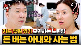 격해지는 말싸움💥에 카드 뺏길 위기 처한 박준형의 필살기 ㅋㅋㅋ | JTBC 250716 방송