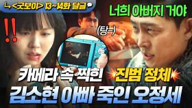 《굿보이》 13~14회📁 💥반전💥 아빠의 마지막 유품 