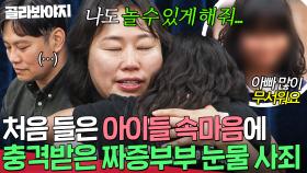 ＂나도 놀 수 있게 해줘...＂ 아이들의 진심 어린 부탁에 눈물로 사죄하는 짜증 부부｜이혼숙려캠프｜JTBC 250717 방송