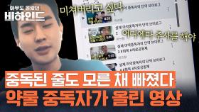 부모님도 못 알아봤다.. 약물 중독을 벗어나고 싶은 남자의 고백 | JTBC 250715 방송