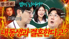 앗! ＂밥이 넘어가?💢＂ 🔥가족도 몰랐던 결혼 기사🔥 때문에 농구선수 출신 박정은 오빠에게 찍힌(?) 한상진;;｜아는 형님｜JTBC 250719 방송