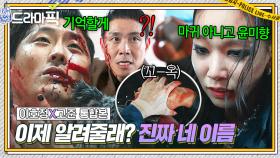 이호정X고준 통합본📂 오정세 손에 가족 잃고 🔥복수버튼 ON한🔥 X약 커플 최후?｜굿보이｜JTBC 250713 방송 외