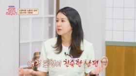 아침마다 굿모닝 키스😚로 인사하는 달달한 이승신 부부! 로맨틱 라이프의 꿀팁 대공개! | JTBC 250719 방송