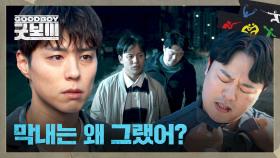 ＂그 자식한테 걸려서...＂ 