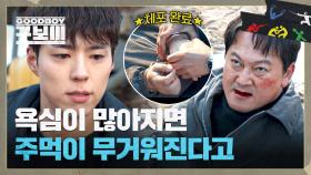 사이다🍾 박보검의 완벽한 복수🔥🔥 K.O.패 당한 정만식의 체포 엔딩 | JTBC 250719 방송