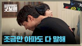 (달달💕) ＂쪼끔 어지러워＂ 김소현에게 꾀병부리며 안기는 박보검😽 | JTBC 250719 방송