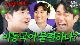 회식에 참여하는 이동국이 불편한(?) 라이온하츠｜뭉쳐야 찬다 4｜JTBC 250720 방송