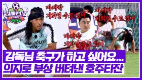 여기서 쓰러지면 끝💨 호주타잔 떨게 한 안정환의 마지막 경고🔥 | JTBC 250720 방송