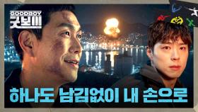 계획이 틀어지자 인성시 전체를 날려버릴 폭탄 설치한 오정세 | JTBC 250720 방송