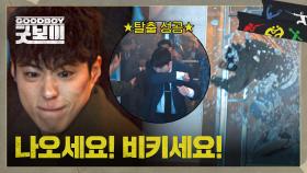 테러 상황, 잠겨버린 탈출구?! 맨몸 던져 유리문 깨버린 박보검💥 | JTBC 250720 방송