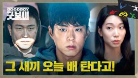 이호정의 도움으로 오정세 해외 밀항 루트 알게 된 박보검🔥 | JTBC 250720 방송