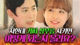 🔥괴력 숨긴 인턴🔥 박보영을 잘못 건드린 꼰대 선배의 최최최후;; | 힘쎈여자 도봉순 | JTBC 170415 방송 외