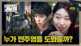 ＂아마도... 러브?＂ 오정세를 도와주는 의문의 여자를 쫓는 특수팀 | JTBC 250720 방송