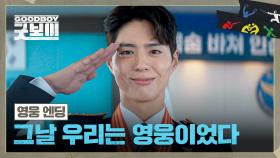 [영웅 엔딩] 목숨 바쳐 인성시를 구한 영웅들, 훈장 수여받은 특수팀🏅✨ | JTBC 250720 방송