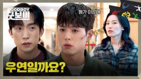 오정세가 준비한 함정? 이수정이 말한 장소에서 느껴지는 수상한 낌새... | JTBC 250720 방송