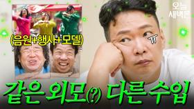 똑같이 못생겼는데(?) 수입이 다른 오정태X오지헌X박준형｜1호가 될 순 없어 2｜JTBC 250716 방송