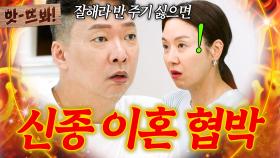 앗! 🔥도장 찍어?🔥 ＂재산의 반을 줘야 해＂ 당당하게 협박하는(?) 박준형에 찐으로 황당한 김지혜｜1호가 될 순 없어 2｜JTBC 250716 방송