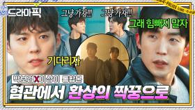 박보검X이상이 통합본📂 서로 극혐하던 🔥삼각관계 라이벌들이🔥 찐하게 우정을 쌓는 과정ㅎ｜굿보이｜JTBC 250720 방송 외