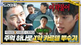 박보검X오정세 통합본📂 주먹 하나로 역대급 초대형 X약 카르텔 🐶박살낸 열혈 경찰의 정의 참교육💥🔥｜굿보이｜JTBC 250720 방송 외