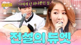 K-POP 데몬 최현석💦 VS 헌터 소유(SISTAR)🔥 숨 막히는 듀엣 라이브｜냉장고를 부탁해｜JTBC 150309 방송