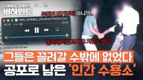 평생 악몽으로 남은 