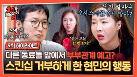 [하이라이트] 무려 9년간(!) 리스 부부로 살게 된 이유... 최설아의 마음을 닫게 만든 조현민의 행동 | JTBC 250723 방송