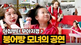 (흥 MAX) 조현민❤최설아 미니미와 최설아의 아침 합동 공연🎵 | JTBC 250723 방송