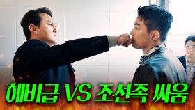 ＂이게 바로 챔피언이다?＂ 감히 헤비급 복서한테 덤빈 조선족 깡패들의 최후;;🔥｜굿보이｜JTBC 250720 방송 외