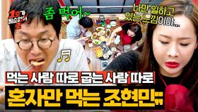 아내를 위해 왔지만... 최설아가 구운 조개들을 홀랑 먹는 조현민💢 | JTBC 250723 방송