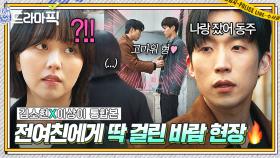 김소현X이상이 통합본📂 전여친의 남친에게 스며들면 생기는 일?ㅎ 신박한 질투유발 작전 大성공🔥｜굿보이｜JTBC 250720 방송 외
