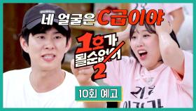 1호가 될 순 없어 2 10회 예고편 - 흑화한 민수?!