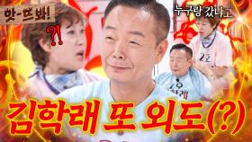 앗! ＂누구랑 갔냐고🔥＂ 김학래 본인 입으로 직접 쏘아올린(?) 외도 논란｜1호가 될 순 없어 2｜JTBC 250723 방송