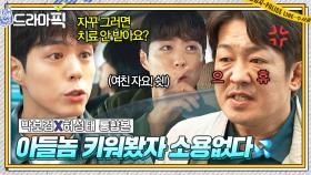 박보검X허성태 통합본📂 HOXY 허성태가 박보검 낳았나요...? 말 안 듣는 부자지간 케미 낭낭한 팀장X팀원ㅋ｜굿보이｜JTBC 250720 방송 외