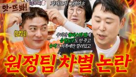 앗! ＂대우가..너무하네💢＂ 맛있는 음식, 황금 잔, 귀여운 머리띠까지 홈(이글스)팀이 차지하자 불만 가득한 원정(타이거즈)팀｜1호가 될 순 없어 2｜JTBC 250716 방송