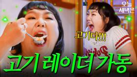 음식 앞에서 초능력 발동한 이수지ㄷㄷ｜한끼합쇼｜JTBC 250724 방송