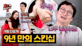 [선공개] 얼마 만이야💦 갈매기의 습격으로 성사된 설현 부부 스킨십❤️‍🔥 〈1호가 될 순 없어 2〉 7/23 (수) 밤 10시 20분 방송