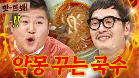 앗! 🔥암흑 잔반 스킬(?)🔥 먹고 내놓은 그릇 비주얼로 스튜디오 초토화 시킨 8년 전 김풍 