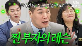 드디어 인정받은 서장훈 재산 3조 설｜이혼숙려캠프｜JTBC 250724 방송 외