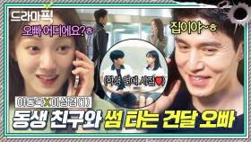 이동욱X이성경① 서로가 첫사랑인 X-커플이 재회하면? 저세상 속도로 연애 다시 시작하고 양봉장 차리는 중...💗｜착한 사나이｜JTBC 250725 방송 외