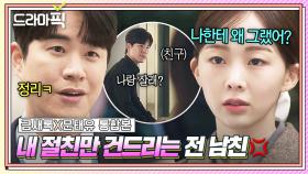 금새록X문태유 통합본📂 🔥충격🔥 전 남친이 내 절친들과 잤던 이유?! 10년 만에 알게 된 이별의 진실😱｜사랑의 이해｜JTBC 230208 방송 외