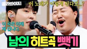 ＂이 노래는 이제 제 겁니다(?)＂ 고막 남편 폴킴X조째즈 🔥니곡내곡 스킬 시전ㄷㄷ🔥｜아는 형님｜JTBC 250726 방송