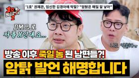 남편들 억울💦 나락으로 내몰았던 레전드 망언 해명하는 권재관 | JTBC 250730 방송