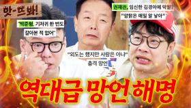 앗! 실시간 난리 났던 🔥개그맨들의 망언 폭격🔥 사실은 억울했던 남편들의 해명?!｜1호가 될 순 없어 2｜JTBC 250730 방송