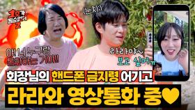 법칙 어기고 아내랑 영통하는 손민수 기강 제대로 잡는 최양락ㅋㅋㅋ💥 | JTBC 250730 방송