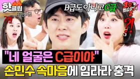 ＂임라라 얼굴은 C급이야!＂ 💥터져 나온 취중진담(?)💥 손민수 폭탄 발언에 충격 받은 임라라｜1호가 될 순 없어 2｜JTBC 250730 방송