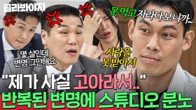 ＂사랑을 못 받고 자라서...＂ 비슷한 핑계만 반복하는 의처증 남편에게 극대노한 스튜디오🔥｜이혼숙려캠프｜JTBC 250731 방송