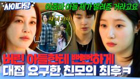 버린 아들한테 엄마 대접 바라는 뻔뻔한 친모에게 🔥사이다 일침🔥 날린 정채연｜조립식 가족｜JTBC 241120 방송 외