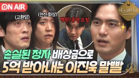✨실력 발휘✨ 승소율 100% 이진욱이 '사라진 정자' 가격으로 5억 받아내는 법...ㄷㄷ｜에스콰이어 | JTBC 250803 방송