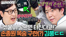 ＂왜 번쩍번쩍해..?＂ 실수로 전자레인지에 쇠붙이(?) 돌린 손종원 구해준 김풍 눈썰미ㄷㄷ｜냉장고를 부탁해｜JTBC 250803 방송